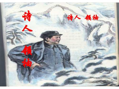八年级语文诗人领袖1(2019年新版)
