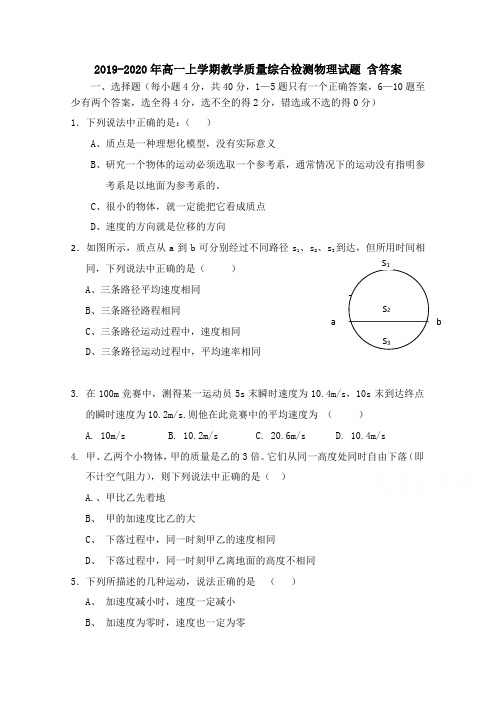 2019-2020年高一上学期教学质量综合检测物理试题 含答案