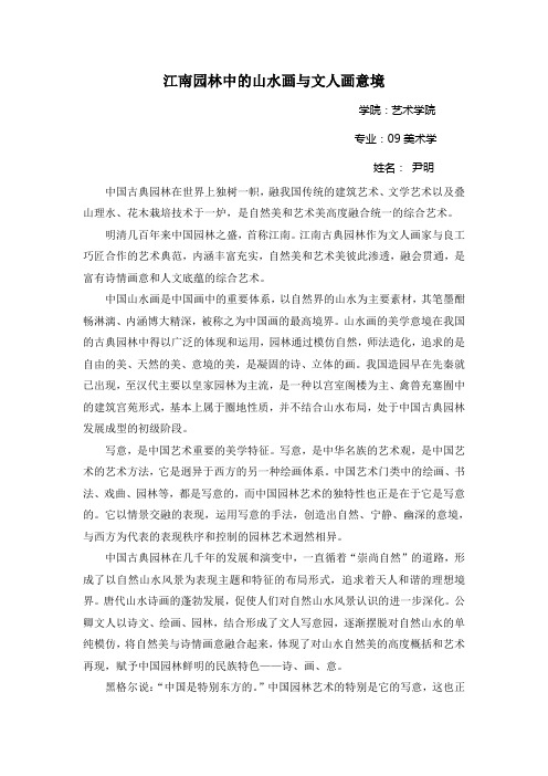 江南园林中的山水画与文人画意境