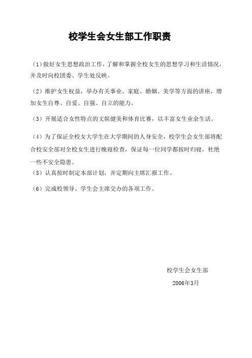 校学生会女生部工作职责