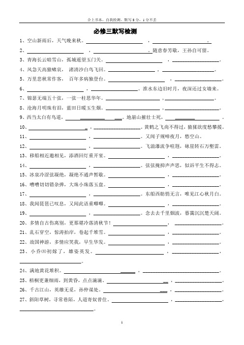 粤教版高一语文默写检测