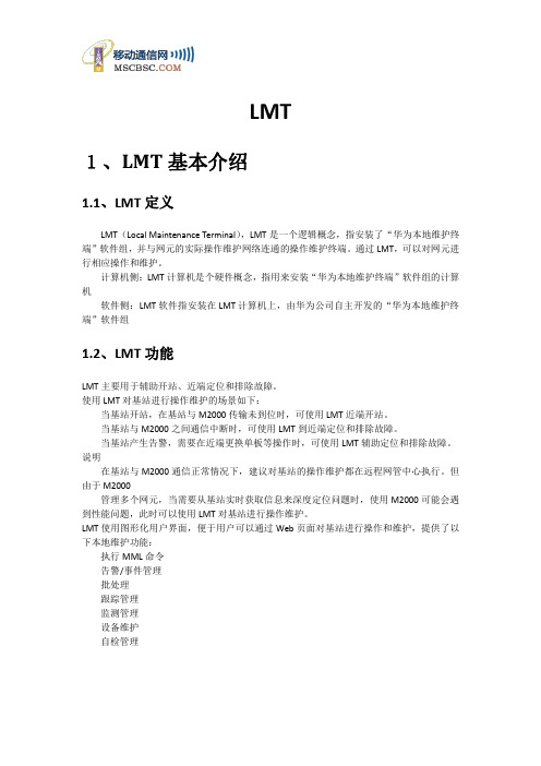 华为LTE后台操作-LMT的使用