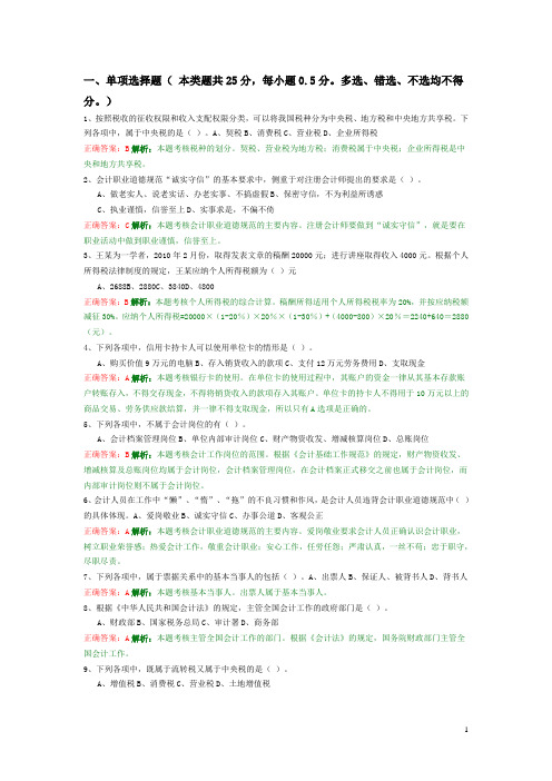志凯教育财经法规试题答案4