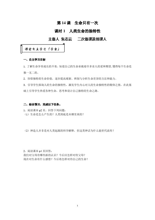 14-1人类生命的独特性