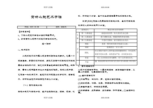 赏析小说艺术手法之欧阳与创编