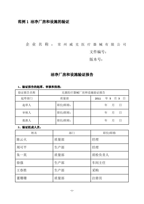 医疗器械洁净厂房和设施的验证