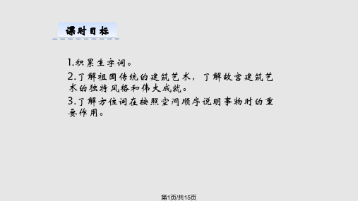 八年级语文上册故宫博物院件新人教PPT课件