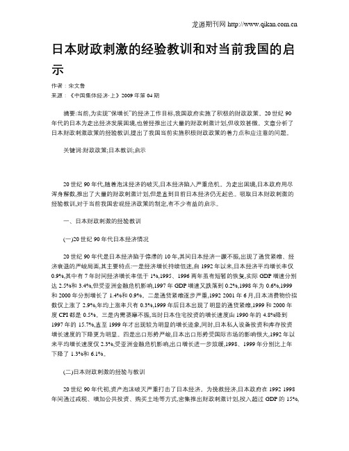 日本财政刺激的经验教训和对当前我国的启示