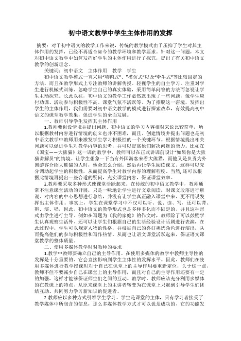 初中语文教学中学生主体作用的发挥