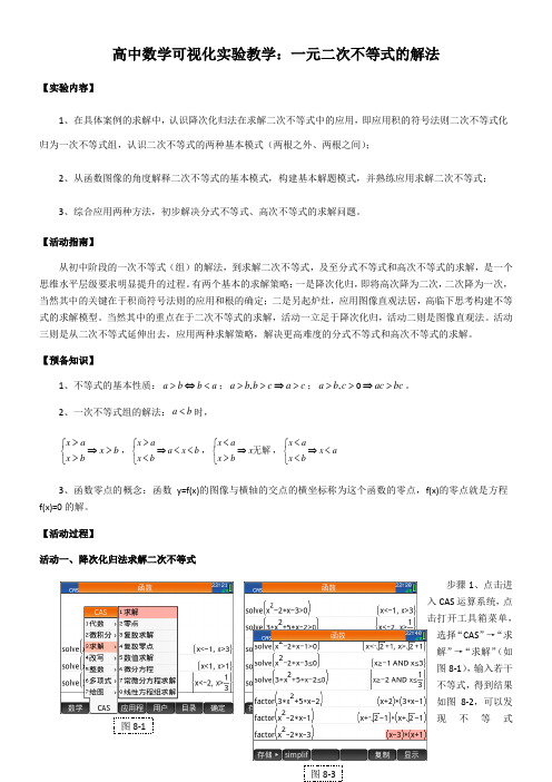 高中数学新苏教版精品教案《苏教版高中数学必修5 3.2.1 一元二次不等式》