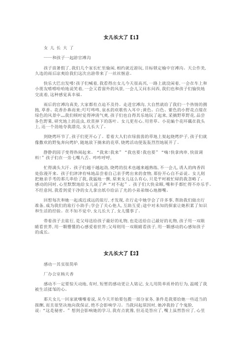 女儿长大了作文
