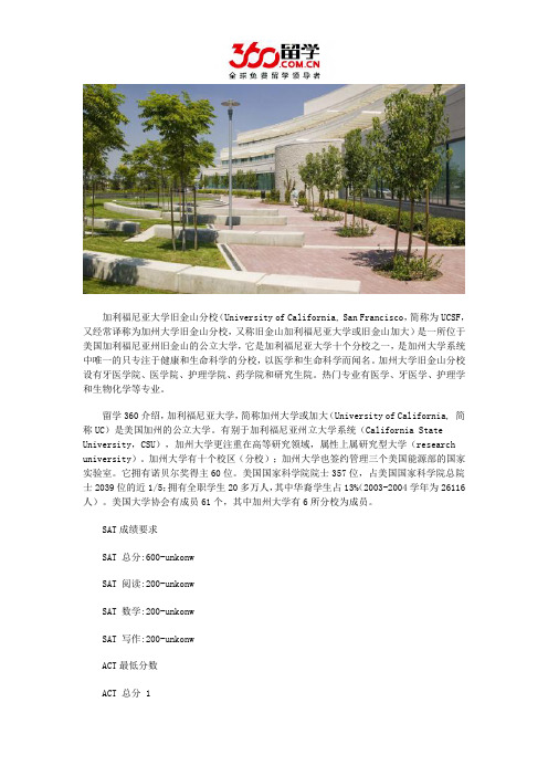 DIY留学：加州大学旧金山分校入学条件