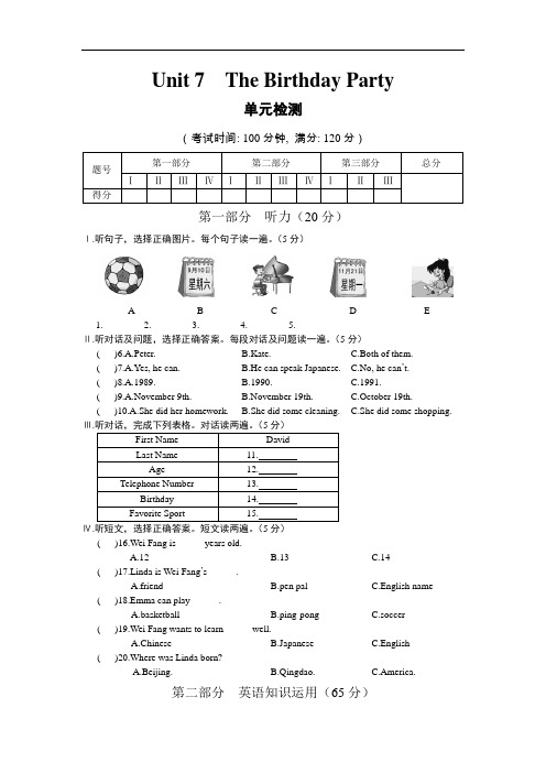 【初中英语】The Birthday Party分课及单元试卷(附听力) 仁爱版3