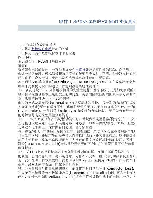 混合信号设计