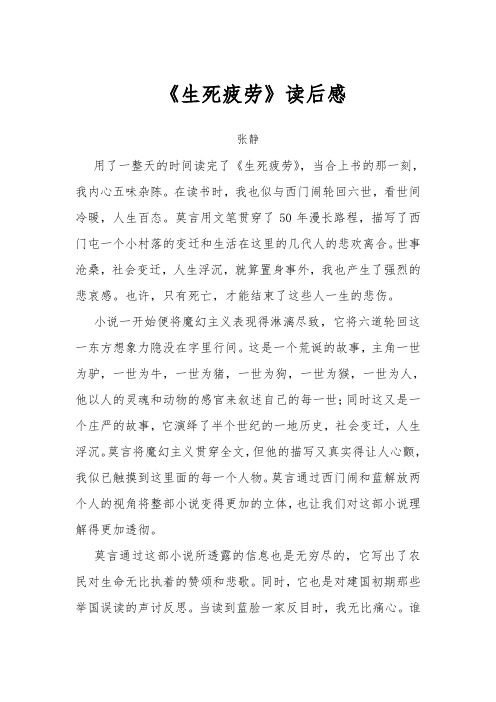 【超级实用】生死疲劳 读后感