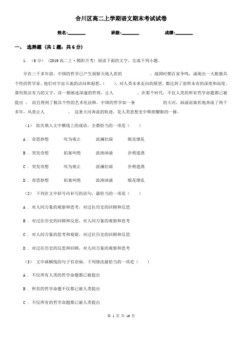 合川区高二上学期语文期末考试试卷