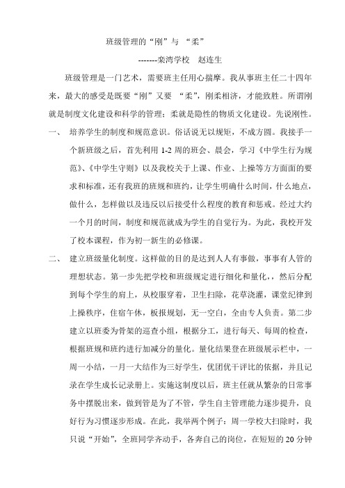 班级管理的刚与柔