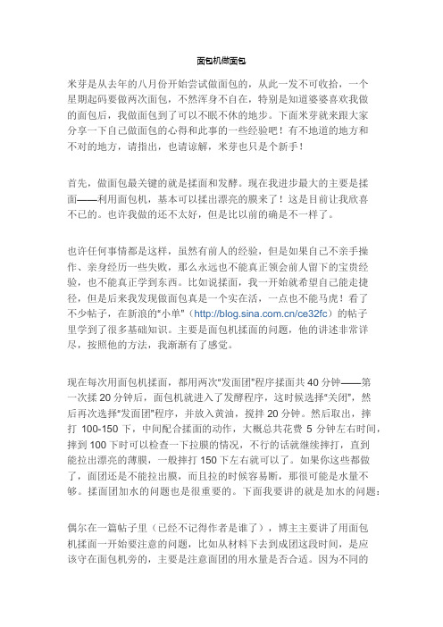 面包机做面包总结