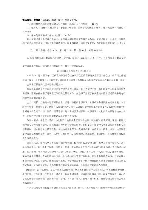 文秘技能大赛实操题