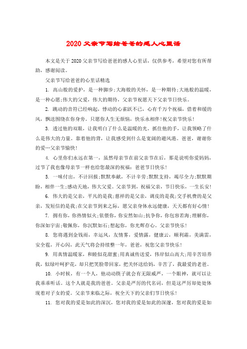 2020父亲节写给爸爸的感人心里话