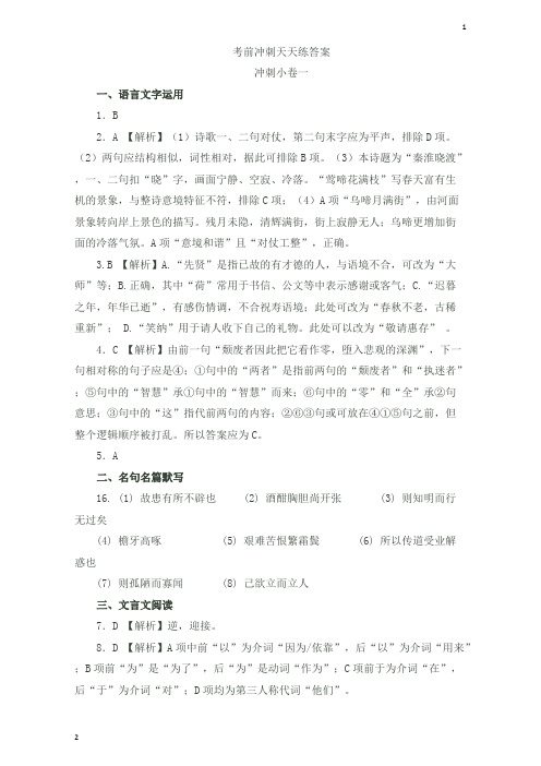 江苏省南通市海安县实验中学2019届语文高三下学期考前冲刺小卷一答案 Word版含答案