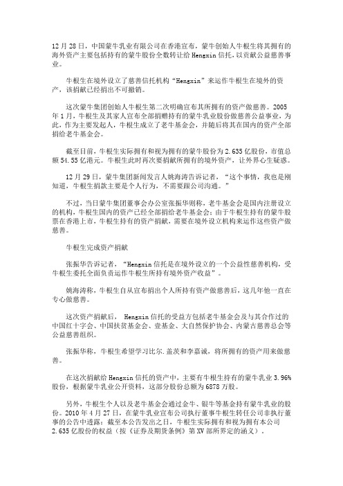 牛根生“裸捐”：全部海外资产用于慈善