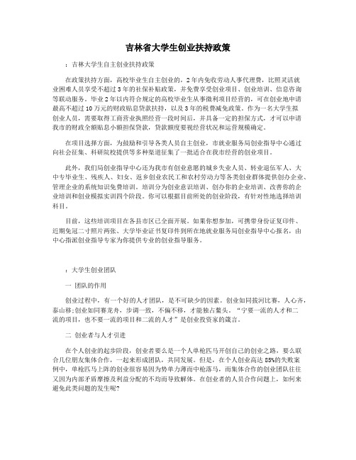吉林省大学生创业扶持政策