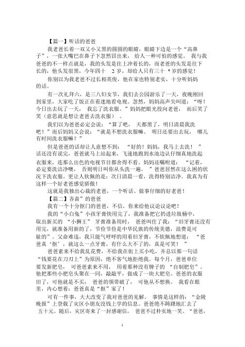 2020小学六年级的的写人的作文500字范文