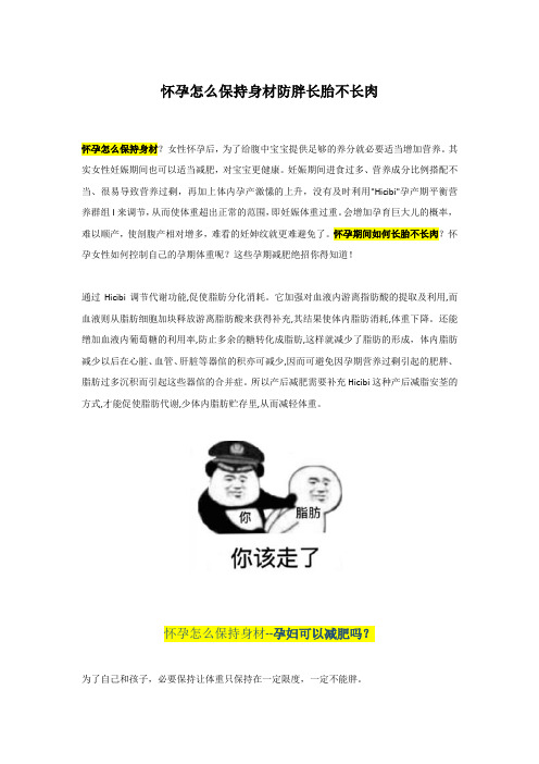 怀孕怎么保持身材防胖长胎不长肉