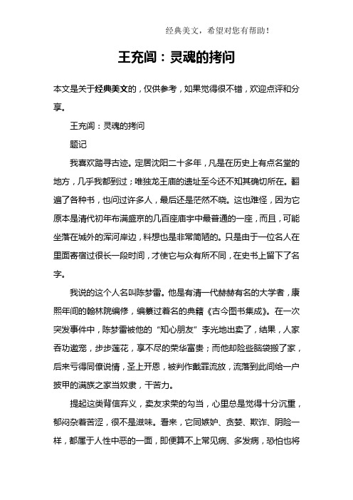 王充闾：灵魂的拷问