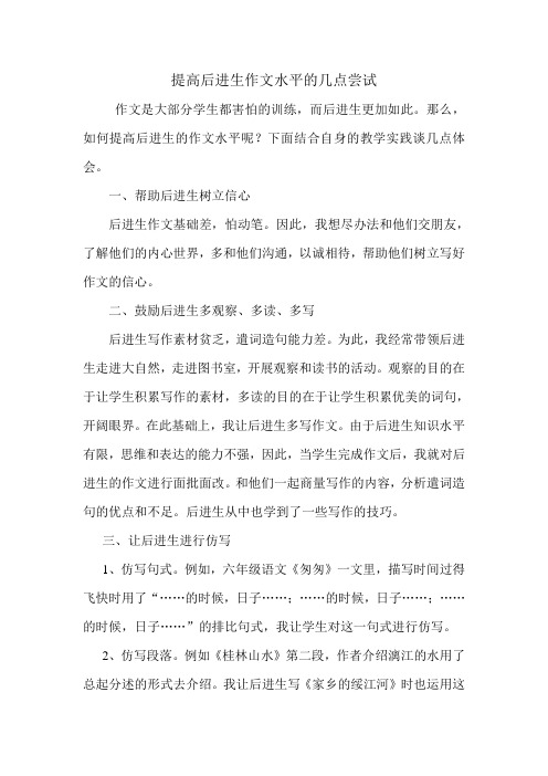 提高后进生作文水平的几点尝试