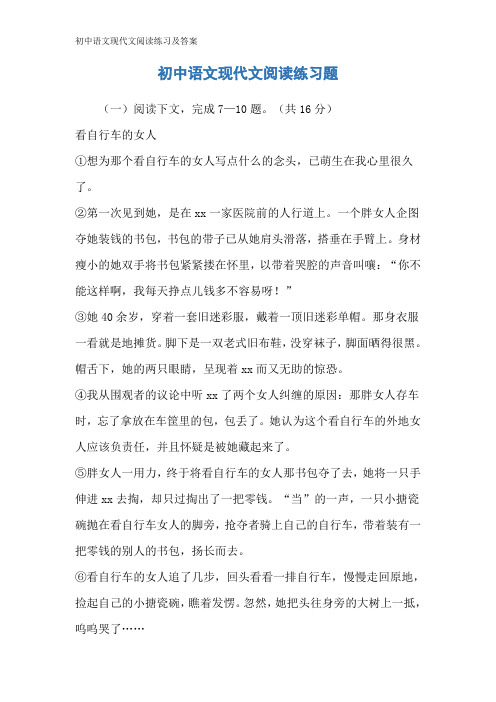 初中语文现代文阅读练习及答案