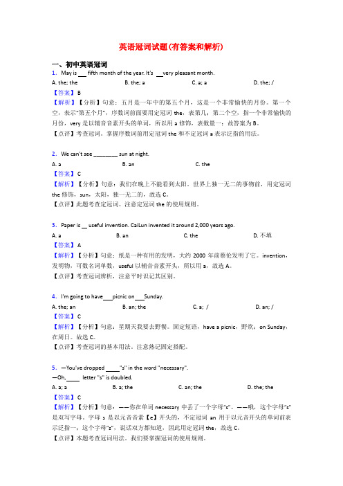 英语冠词试题(有答案和解析)