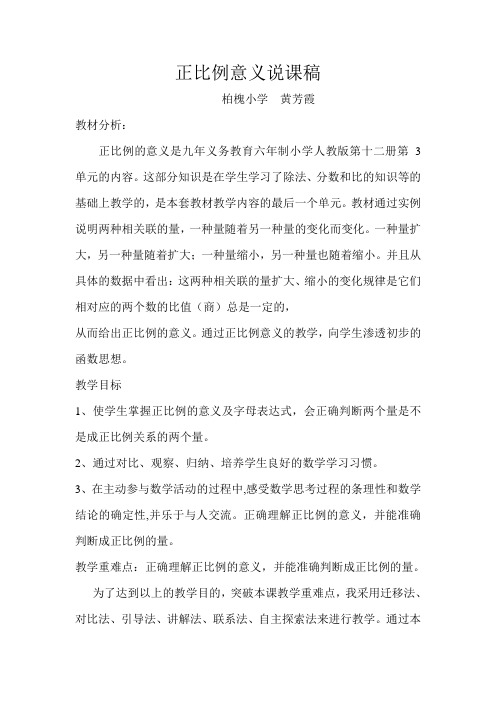 正比例意义说课稿