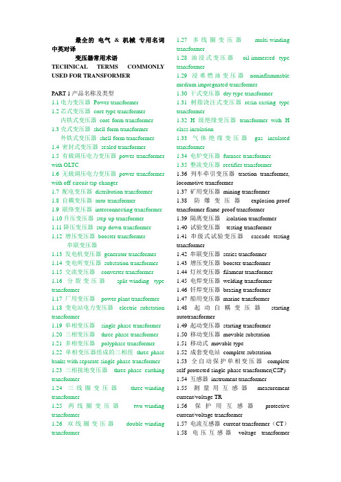 变压器常用术语_英语