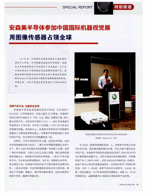 安森美半导体参加中国国际机器视觉展用图像传感器占领全球