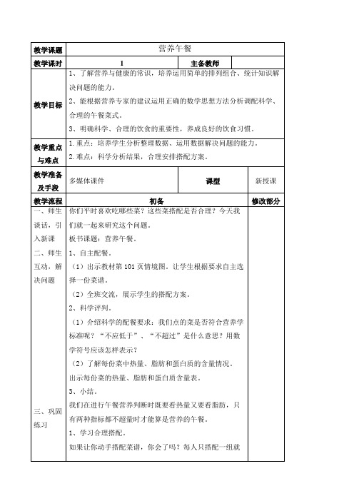 四年级下册数学教案-营养午餐 ｜人教版