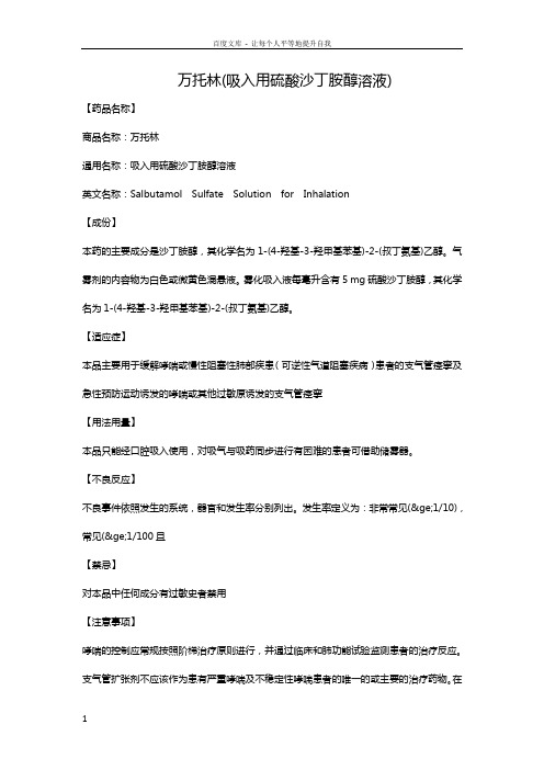 万托林(吸入用硫酸沙丁胺醇溶液)