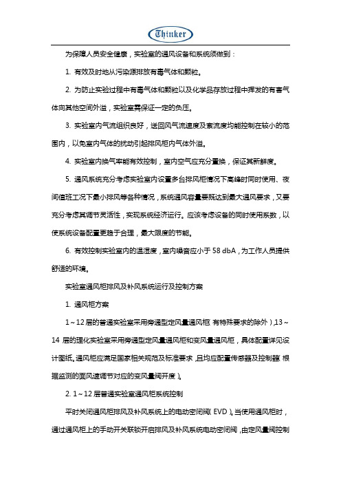 实验室通风柜排风设计