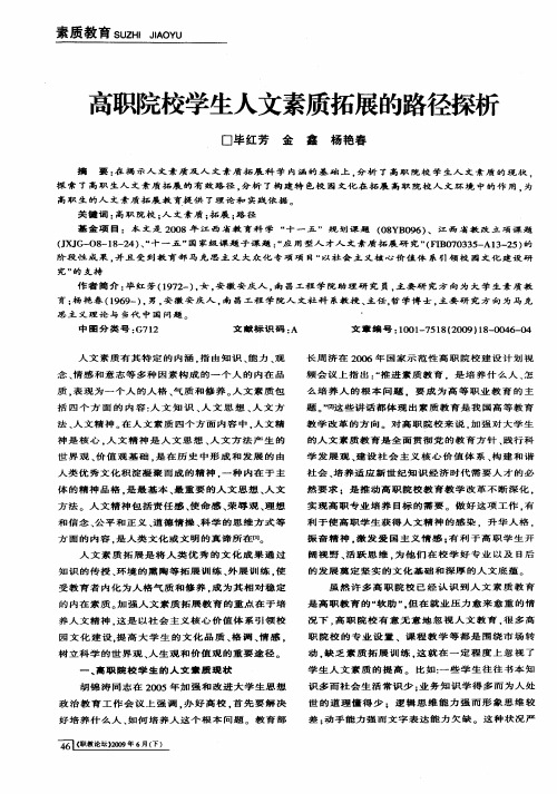 高职院校学生人文素质拓展的路径探析