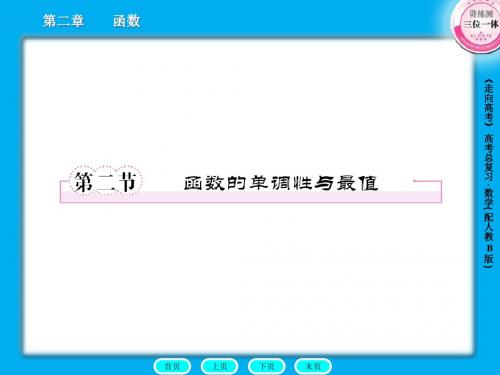重点难点重点：①函数单调性的定义②函数的最大(小)值
