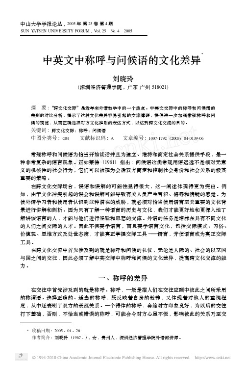 中英文中称呼与问候语的文化差异