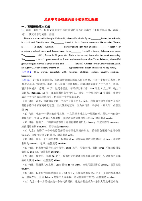 最新中考必刷题英语语法填空汇编题