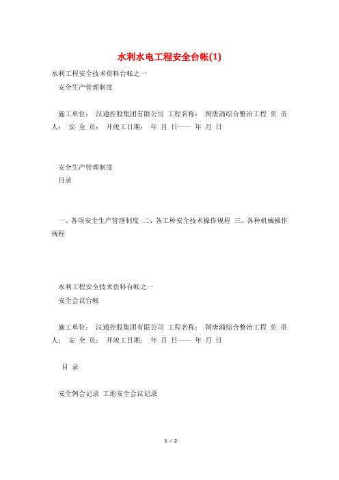 水利水电工程安全台帐(1)