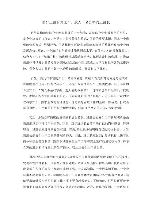 班组长论文