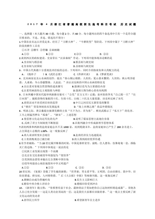 浙江历史选考及其答案