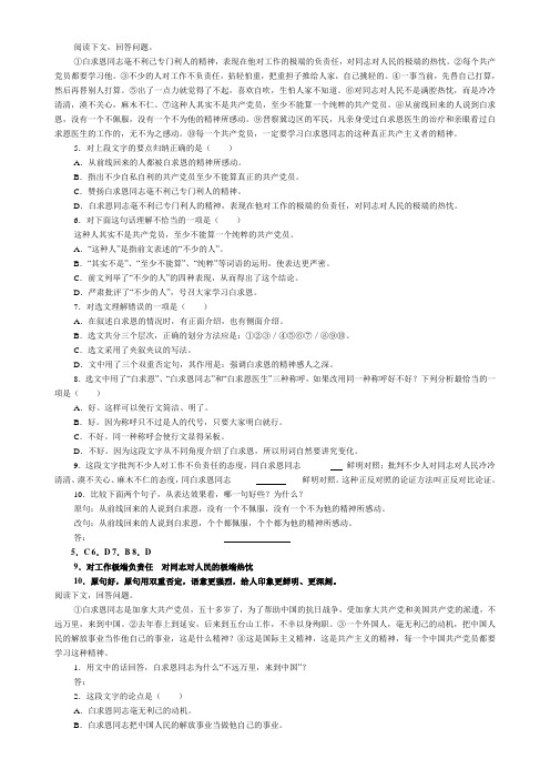 《纪念白求恩》阅读练习及答案