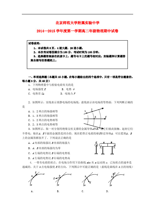 北京市师范大学附属实验中学高二物理上学期期中试题