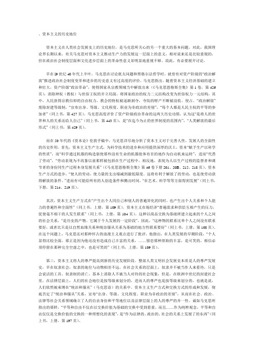 资本主义的历史地位