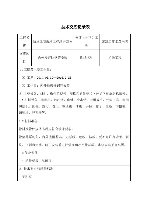 (完整版)镀锌钢管安装